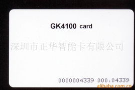 深圳市正华智能卡射频卡产品系列概览